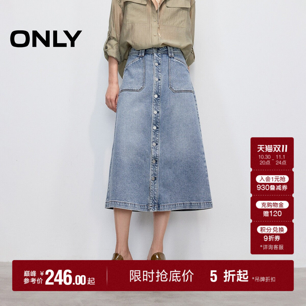 ONLY单排扣高腰中长款牛仔半身裙