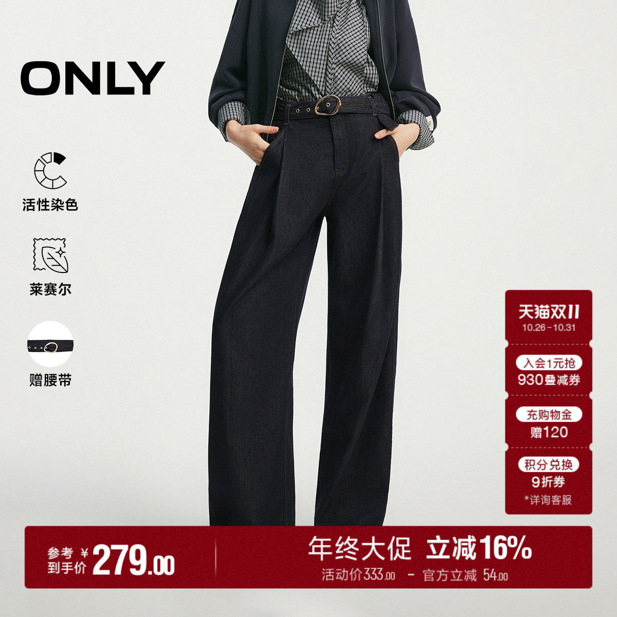 ONLY2026秋季新款含莱赛尔显瘦提臀剪裁不易掉色宽松直筒牛仔裤女