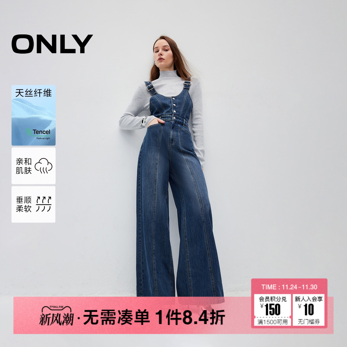 ONLY莱赛尔垂坠阔腿背带牛仔裤
