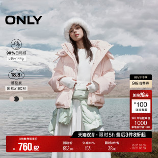 ONLY2025冬季 90白鸭绒蓬松云朵光泽感宽松可拆卸连帽羽绒服女 新款