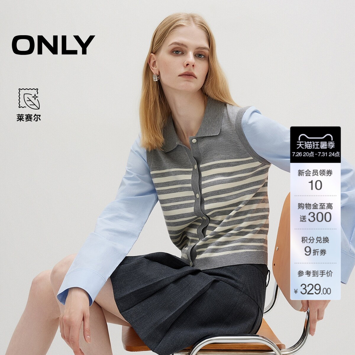 ONLY条纹拼接长袖衬衫