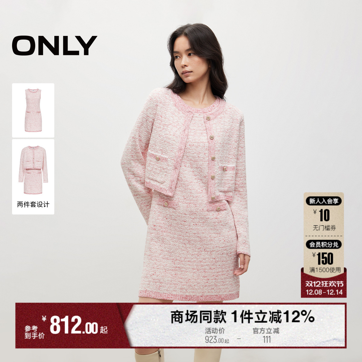 ONLY小香风套装连衣裙