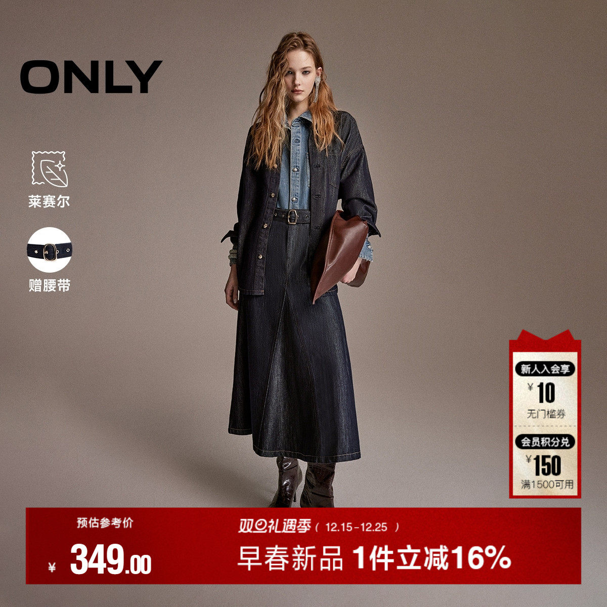 ONLY2026春季新款优雅时髦遮胯显瘦腰带细闪面料鱼尾牛仔半身伞裙