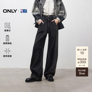 ONLY春季 宽松阔腿长裤 牛仔裤 女 潮流NBA联名梨型友好香蕉裤