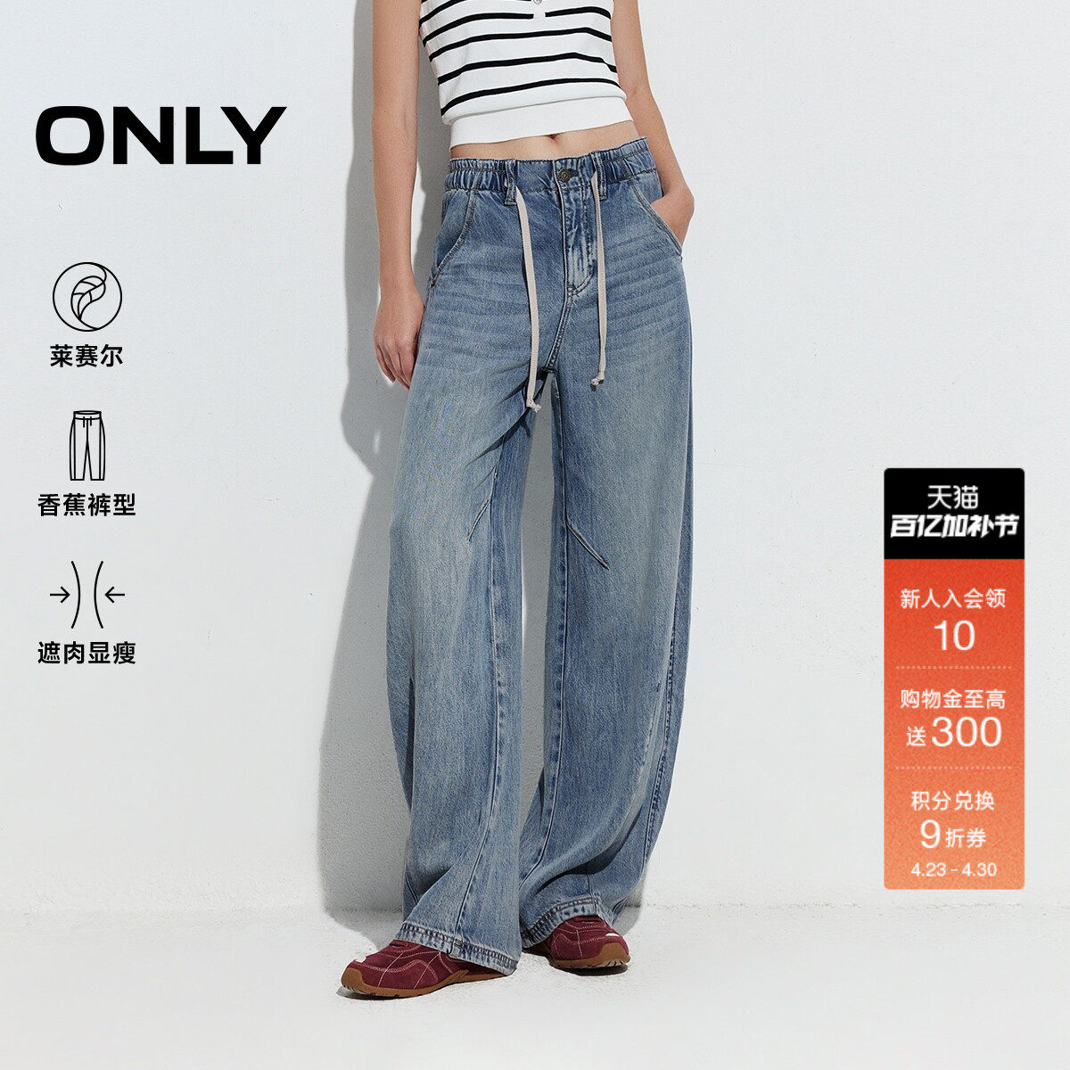 ONLY2026春季新款轻薄垂感莱赛尔松紧腰舒适长裤香蕉阔腿牛仔裤女