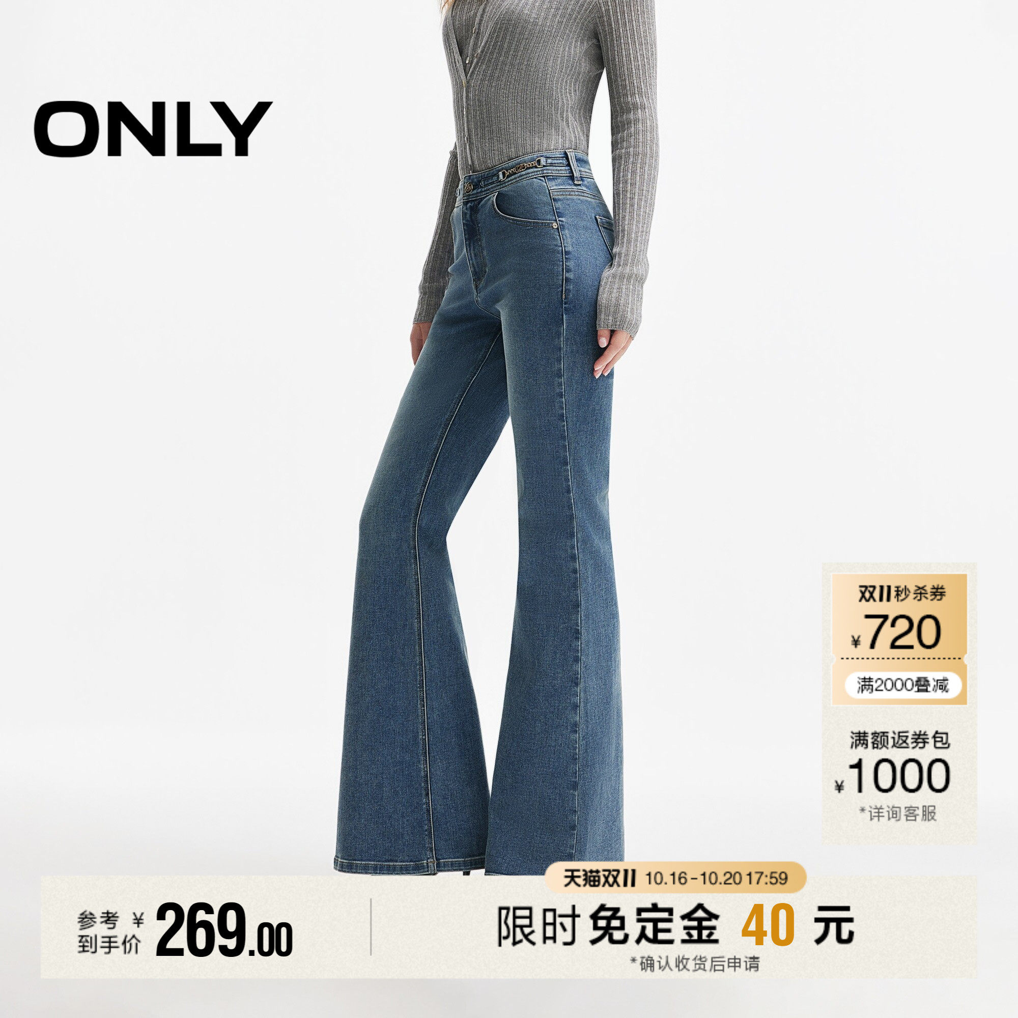 ONLY金属链饰修身喇叭裤牛仔裤女