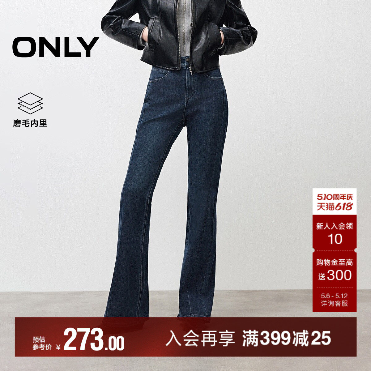 ONLY2026夏季新款保暖磨毛内里通勤复古水洗显瘦喇叭裤牛仔裤女