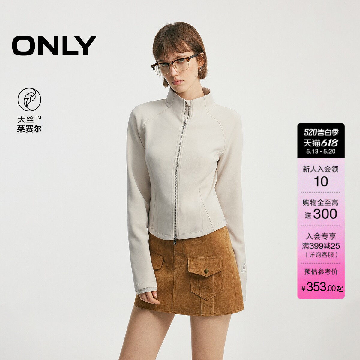 ONLY2026夏季新款天丝莫代尔修身版型立领插肩收腰卫衣上衣女
