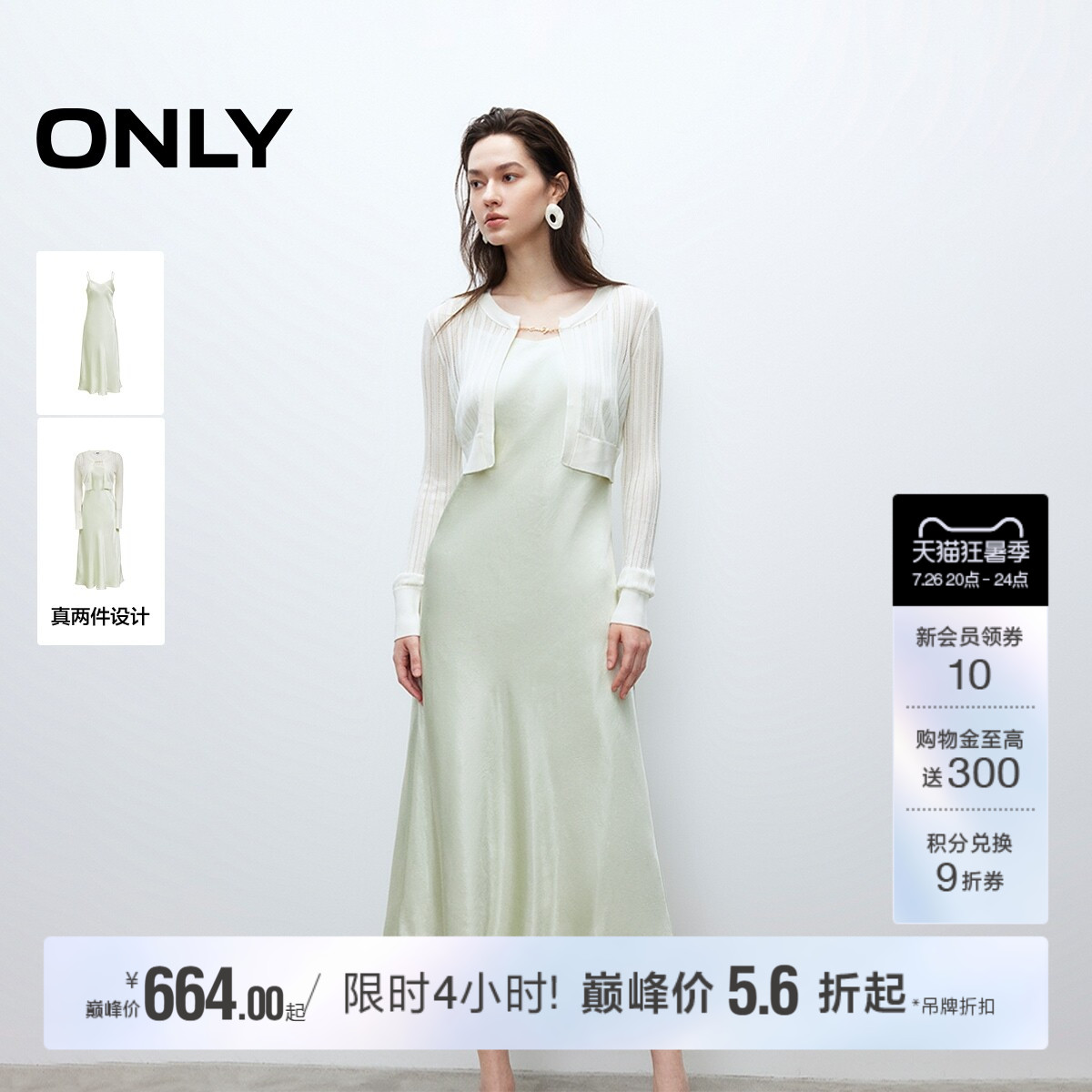 ONLY薄荷曼波光泽垂感套装连衣裙