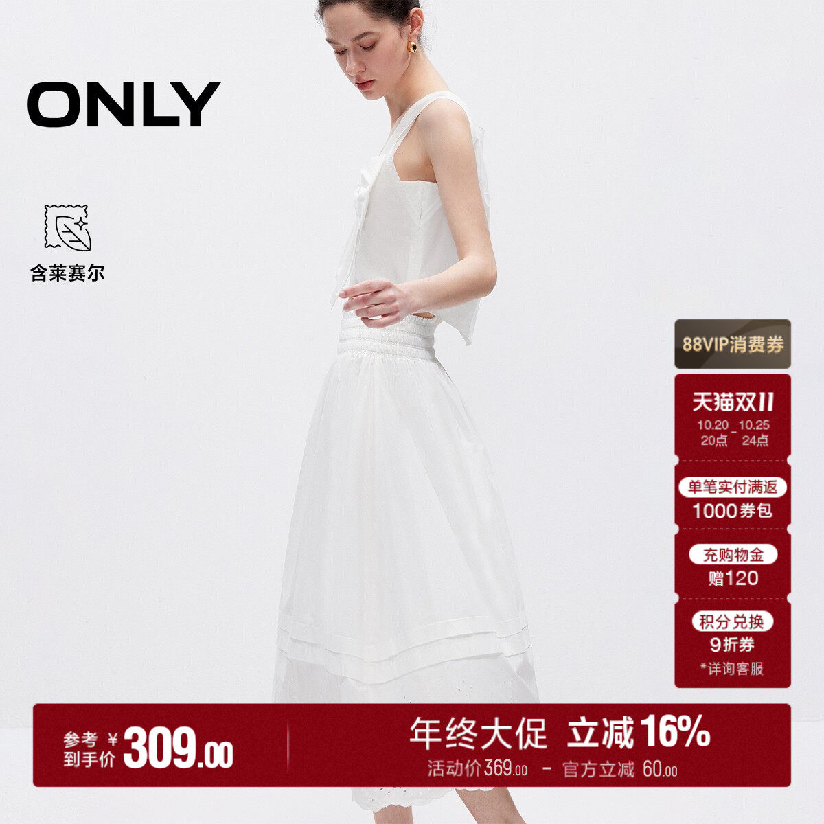 ONLY2026秋季新款含莱赛尔温柔拼接蕾丝纯色弹力腰身长裙半身裙女