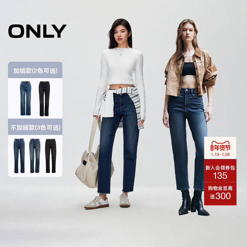 ONLY冬季加绒直筒裤+高腰烟管裤,女装/女士精品,牛仔裤,淘宝优惠券,粉丝福利购,淘宝优惠卷