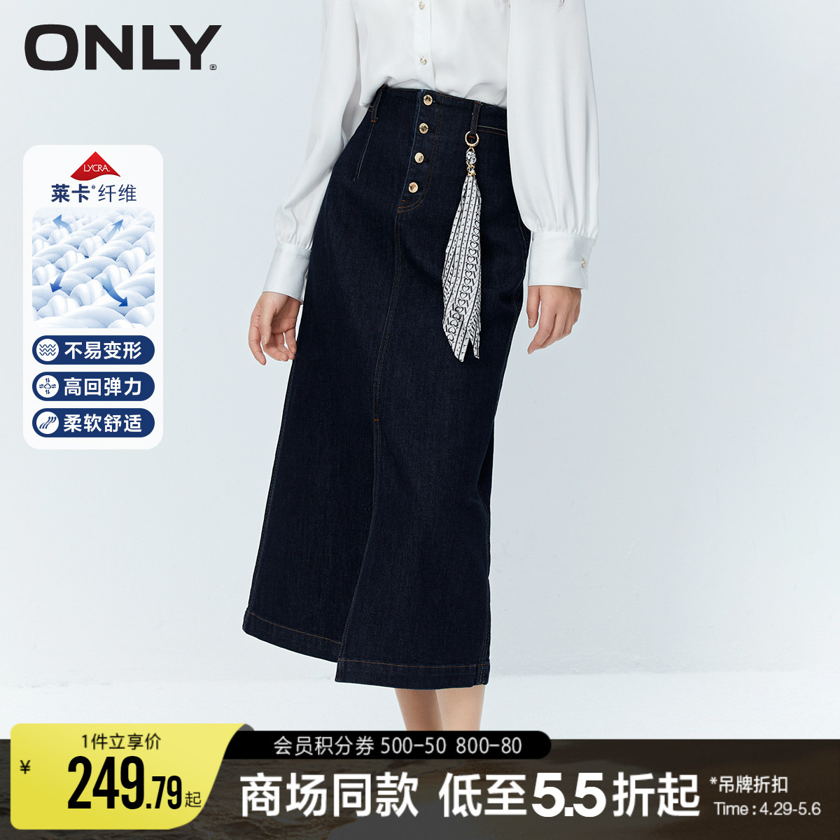 ONLY早春莱卡气质时尚A字高腰中长款牛仔半身裙女