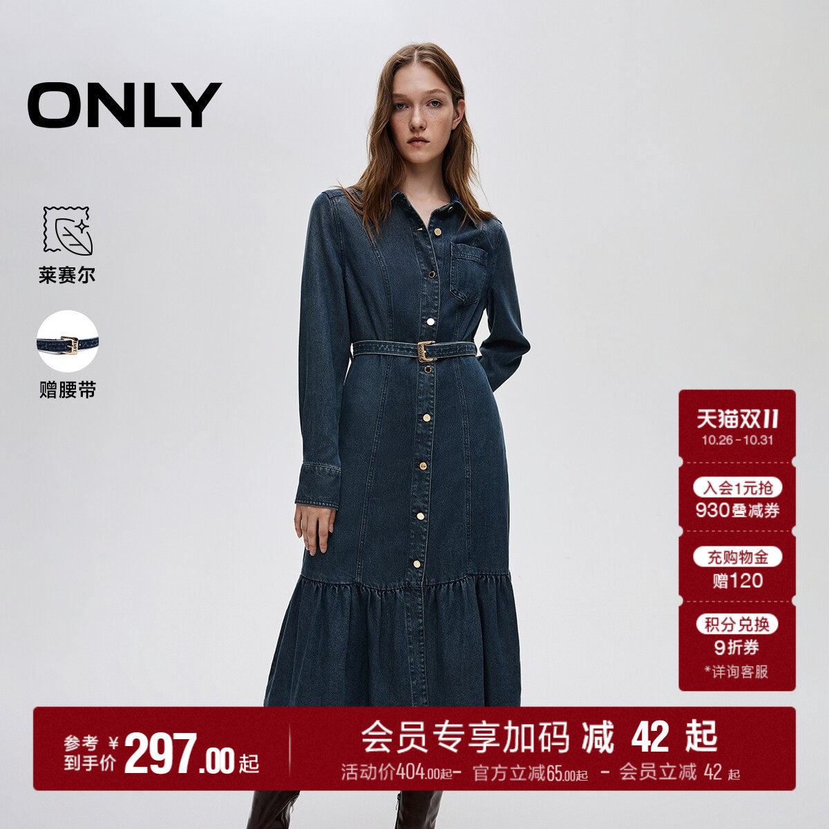 ONLY秋季通勤百搭复古水洗腰带收腰裙子灵动鱼尾裙牛仔连衣裙女