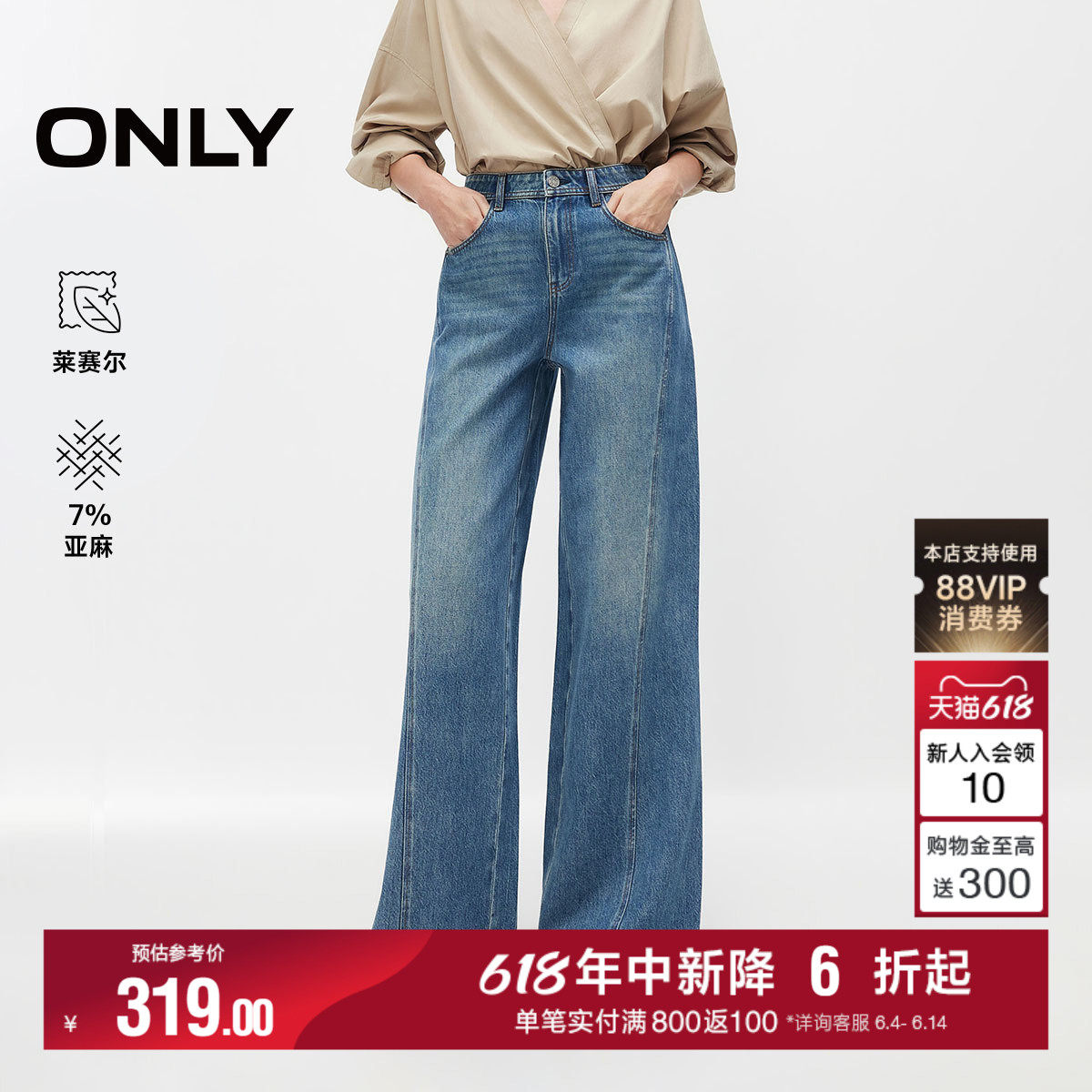 【莱赛尔】ONLY2026夏季新款含麻高腰舒适显瘦宽松直筒牛仔裤子女