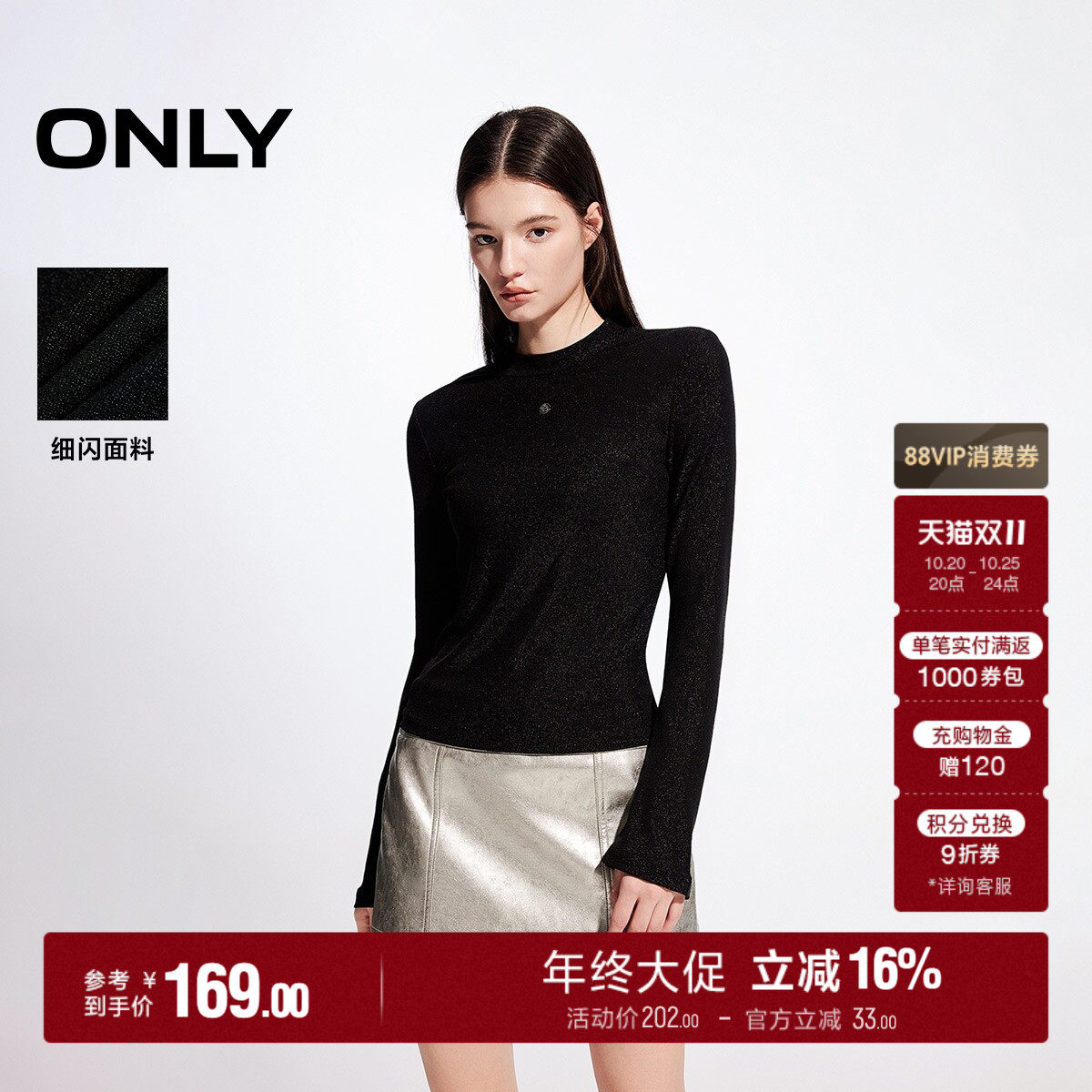 【2026新品】ONLY秋季弹力细闪修身打底衫半高领长袖T恤上衣