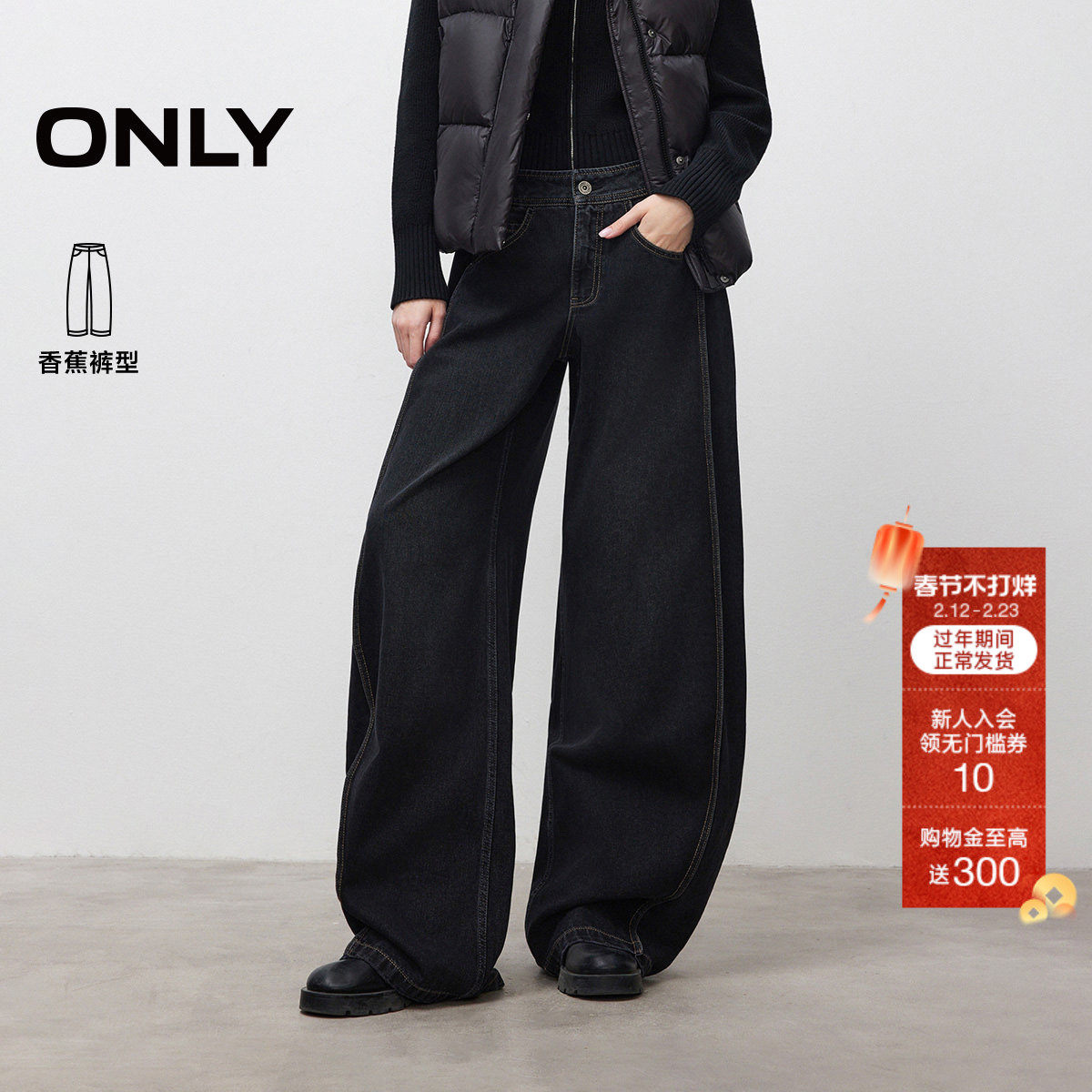 ONLY2025冬季新款吸睛香蕉裤解构裁剪宽松遮肉阔腿裤长裤牛仔裤女