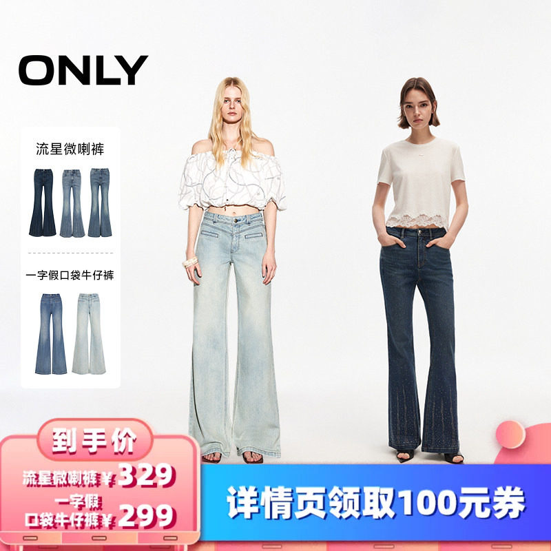 ONLY高腰流星碎钻喇叭裤牛仔裤女