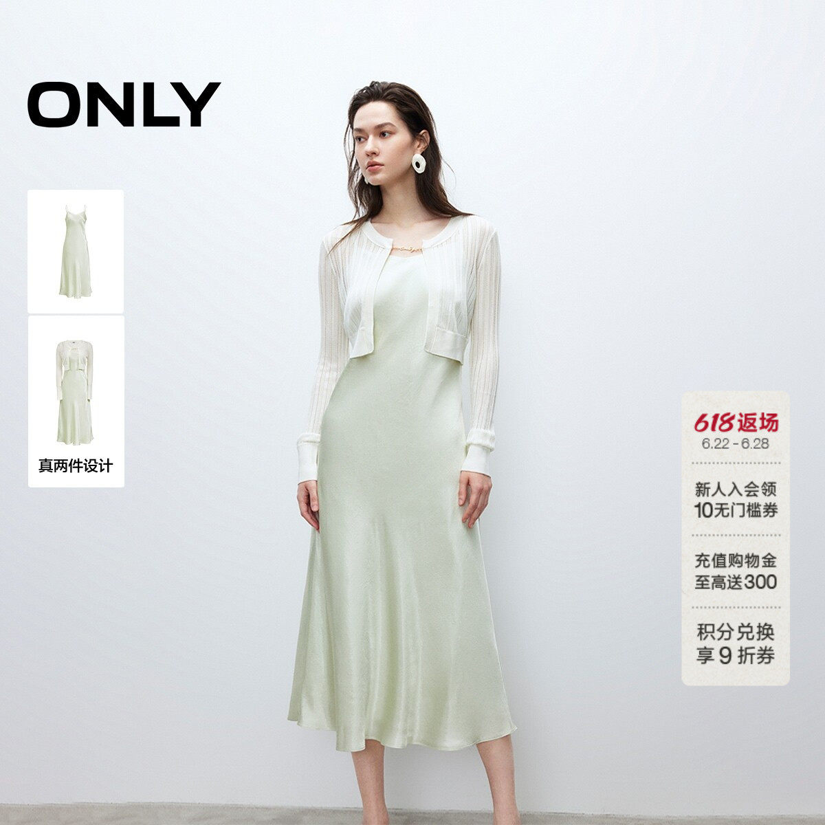 ONLY薄荷曼波光泽垂感套装连衣裙