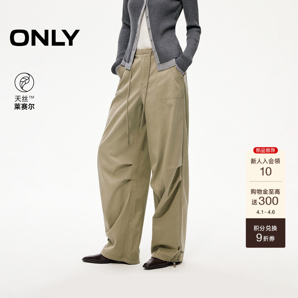 ONLY2026春季新款阔腿工装版型天丝捏褶廓形抽绳裤脚伞兵休闲