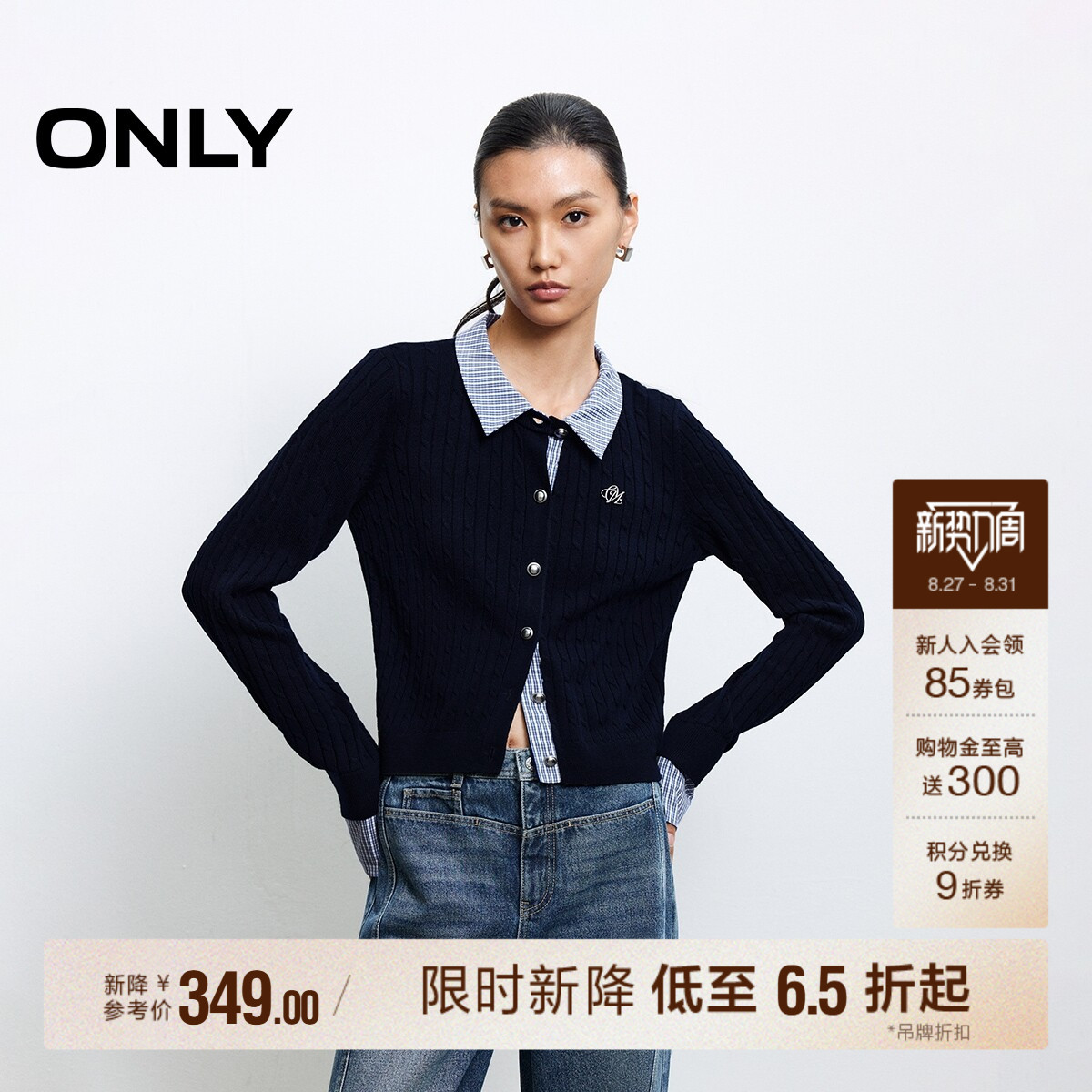 【2026新品】ONLY秋季学院风拼接假两件精致麻花编织正肩针织衫女