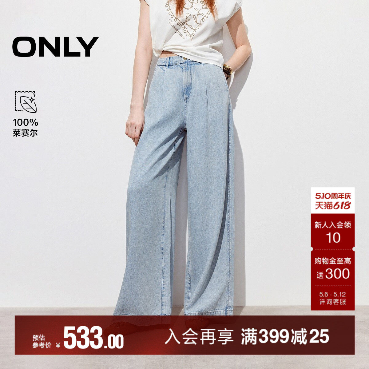 ONLY2026夏季新款100%莱赛尔薄款垂感亲肤水洗高腰阔腿牛仔裤女