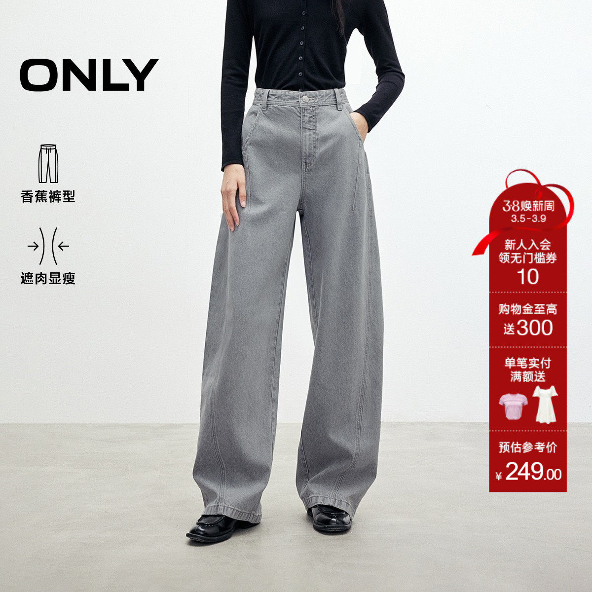 ONLY春季潮流显瘦高腰提臀约克线剪裁弯刀阔腿香蕉牛仔裤女