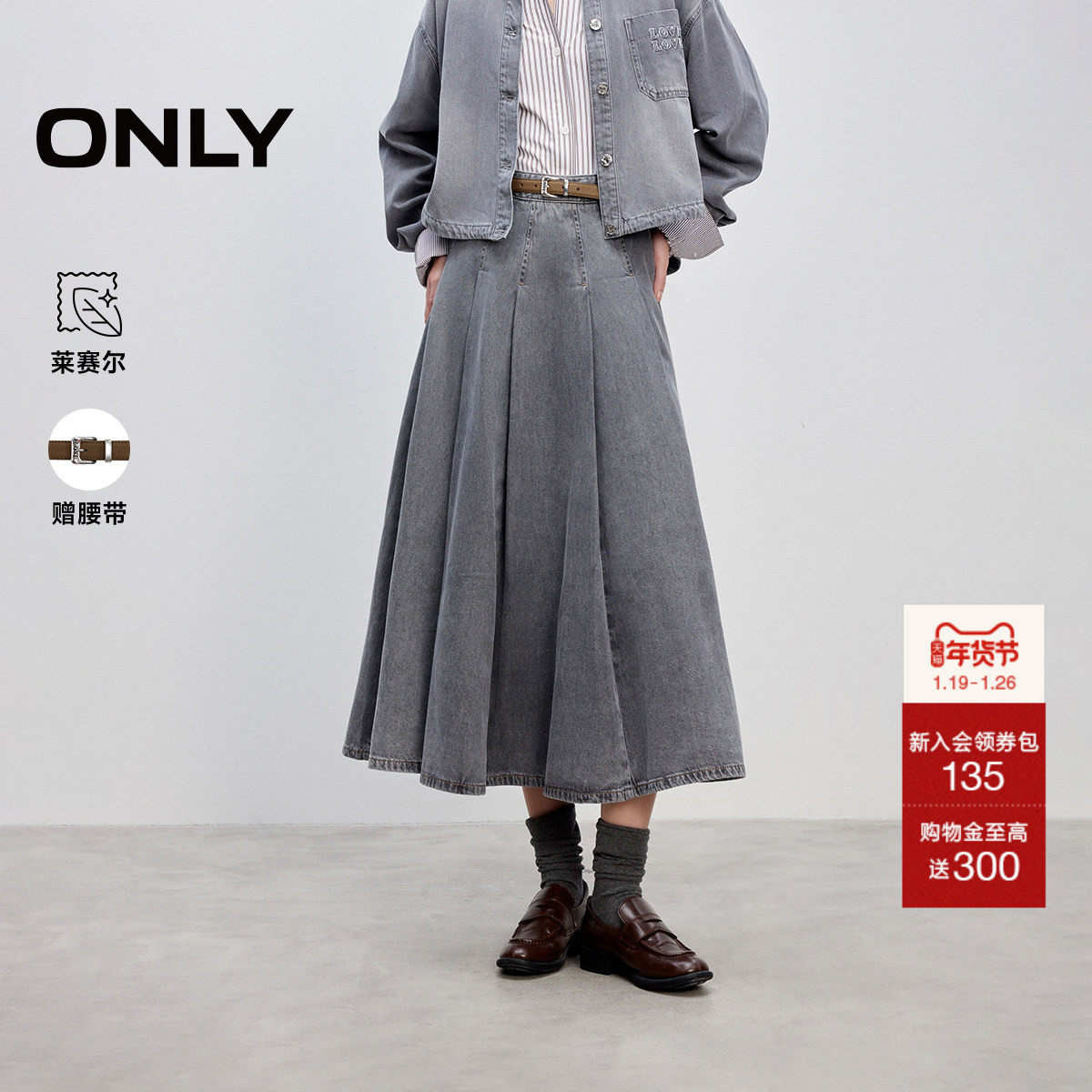 ONLY2026春季新款挺括牛仔面料设计高腰A字百褶裙长裙半身裙女,女装/女士精品,半身裙,淘宝优惠券,粉丝福利购,淘宝优惠卷