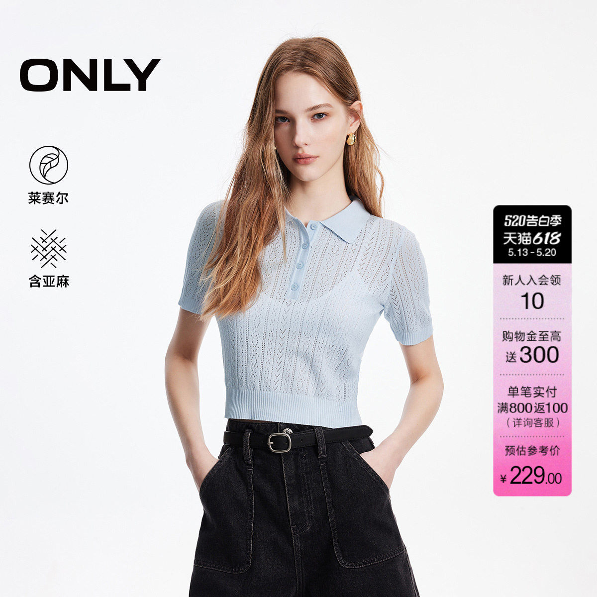 ONLY2026夏季新款含莱赛尔提花镂空正肩Polo领短袖针织衫上衣女