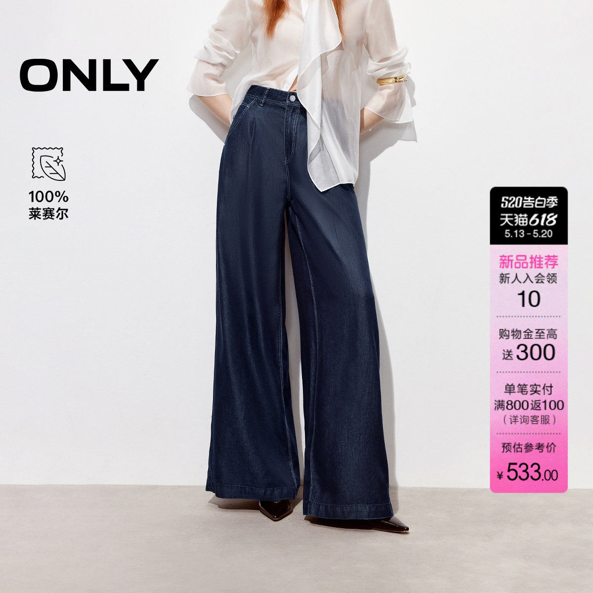 ONLY2026夏季新款100%莱赛尔原色牛仔垂感薄款高腰阔腿牛仔裤女