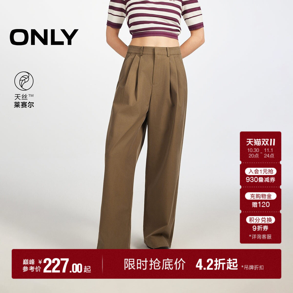 【天丝莱赛尔】ONLY2026秋季新款棕色裤子卡其色直筒休闲西装裤女