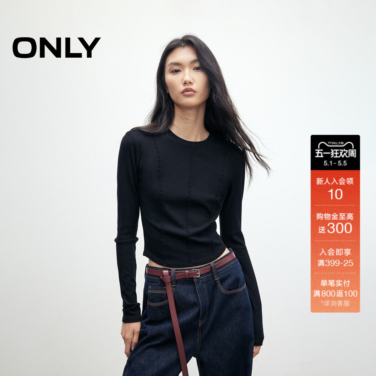 ONLY2025春季新款藕节缝制工艺设计圆领修身显瘦正肩长袖T恤女