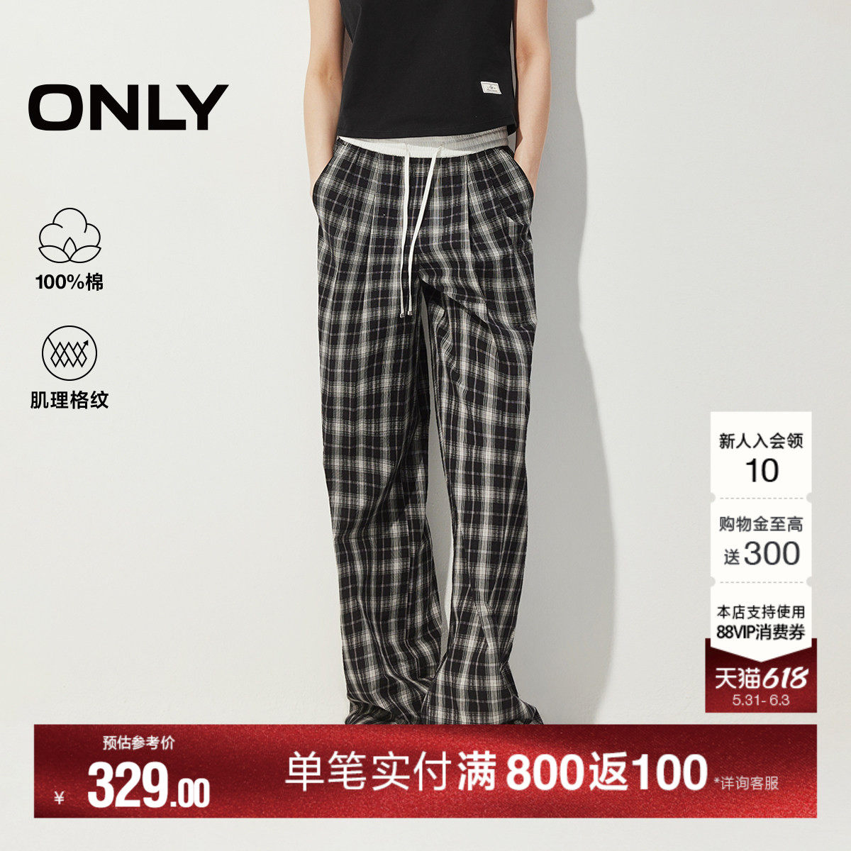ONLY2026夏季新款松弛感纯棉松紧腰头宽松阔腿黑白格纹休闲裤女