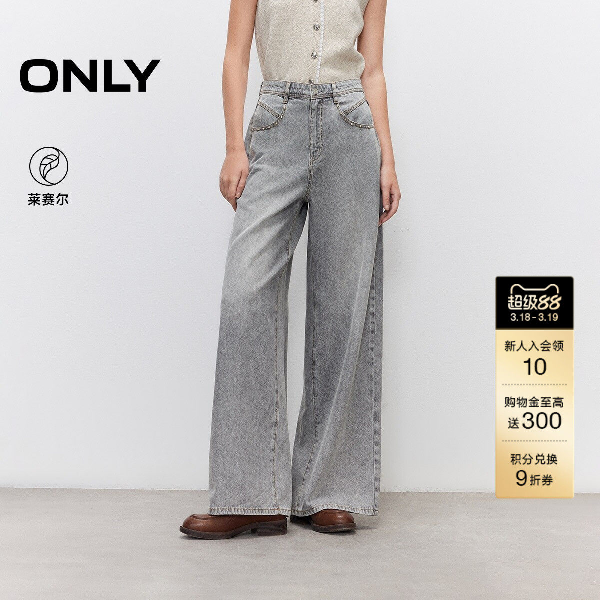 【莱赛尔】ONLY2026春季新款复古铆钉提臀剪裁高腰宽松直筒牛仔裤