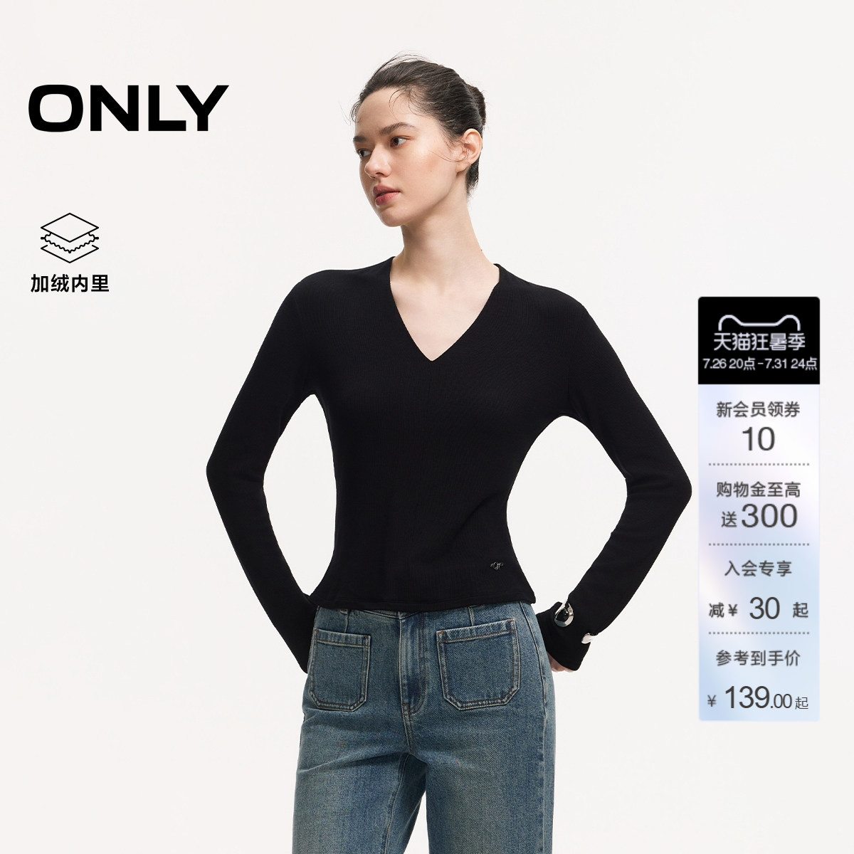 ONLYV领加绒修身弹力打底T恤