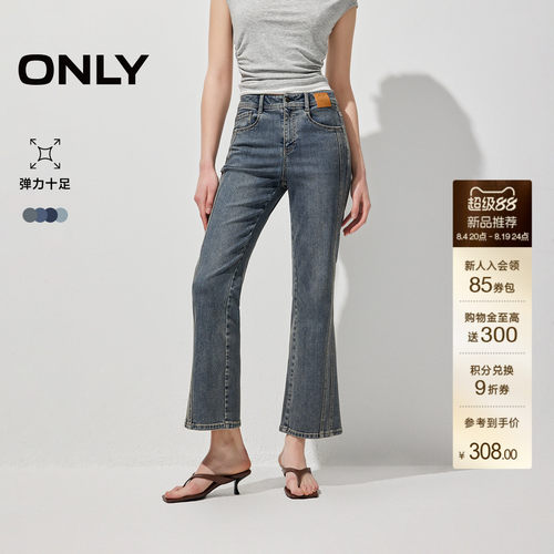 ONLY显瘦九分小个子微喇牛仔裤