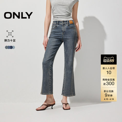 ONLY显瘦九分小个子微喇牛仔裤
