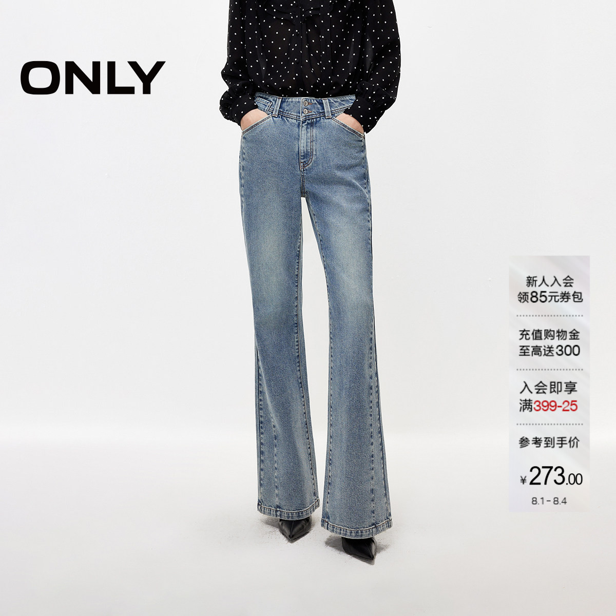 ONLY高腰喇叭裤牛仔裤