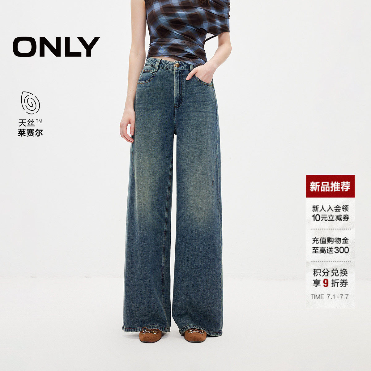 ONLY2026夏季新款天丝复古做旧洗水高腰宽松长裤直筒裤牛仔裤女