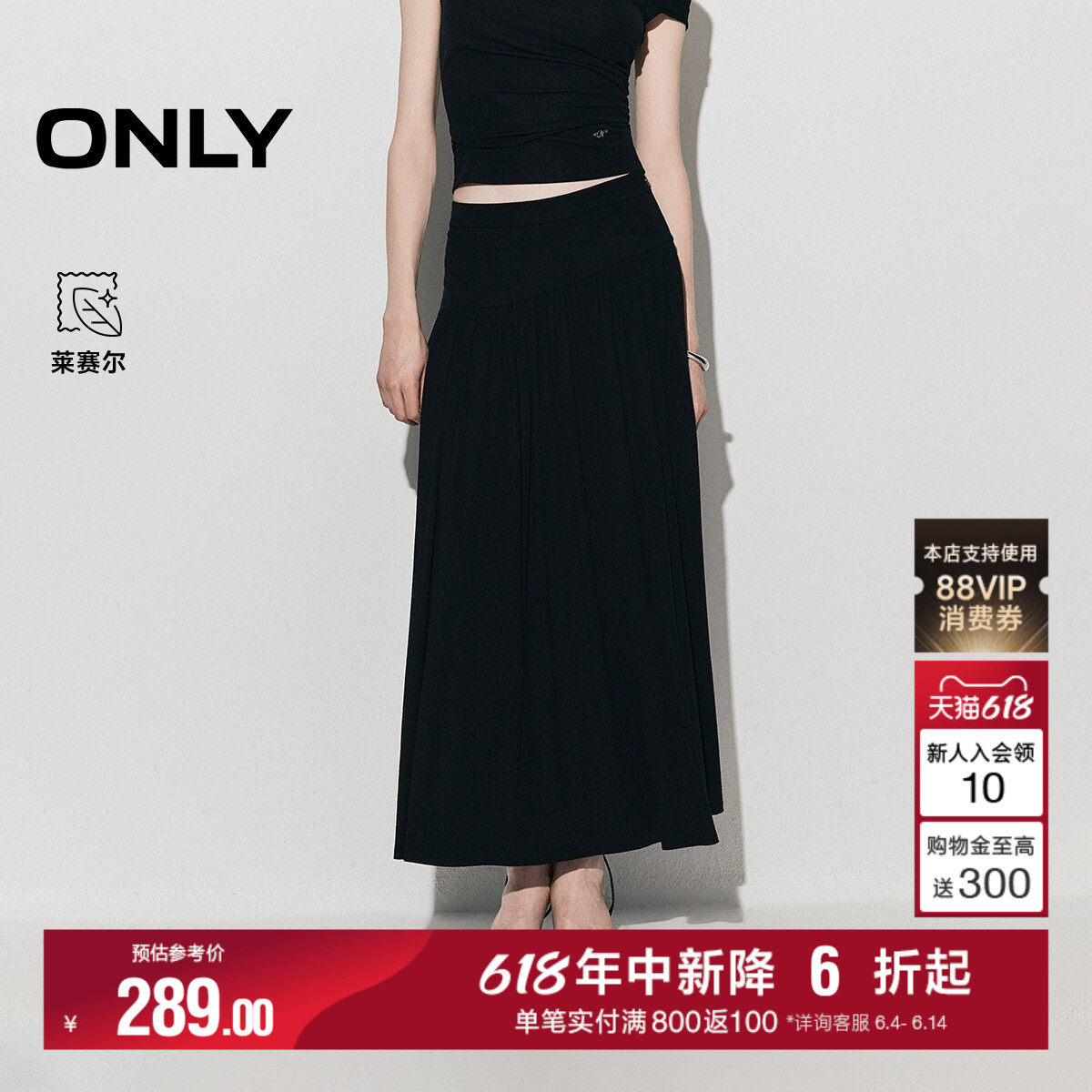 ONLY2026夏季新款不对称拼接腰头隐形拉链重工压褶莱赛尔半身裙女