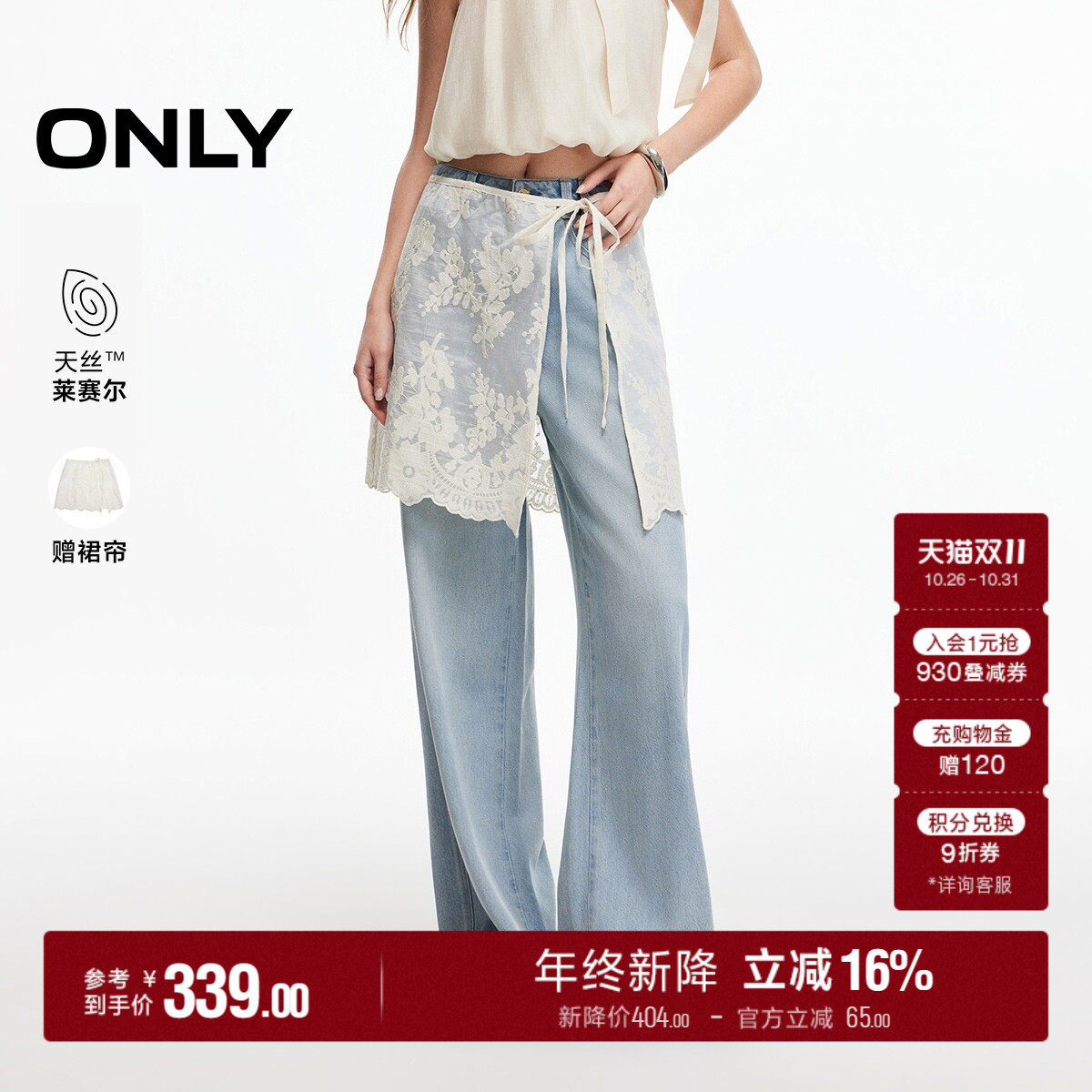 ONLY含莱赛尔蕾丝长裤直筒牛仔裤