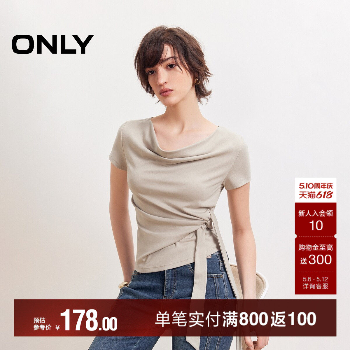 ONLY2026夏季新款上衣纯色优雅荡领侧摆打结设计修身短袖T恤女