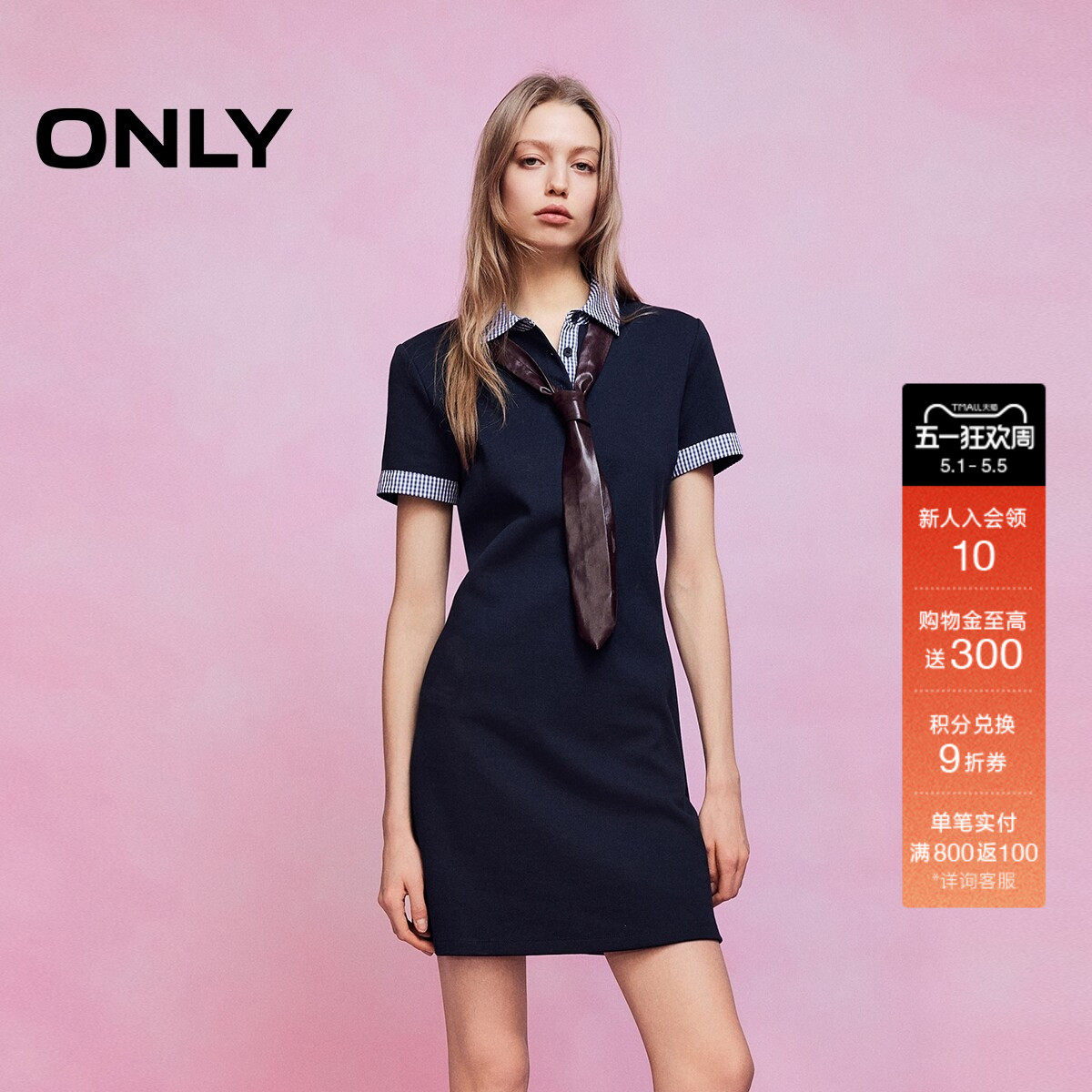 ONLY2026春季新款航海学院风格纹拼接收腰裙子POLO短裙连衣裙女