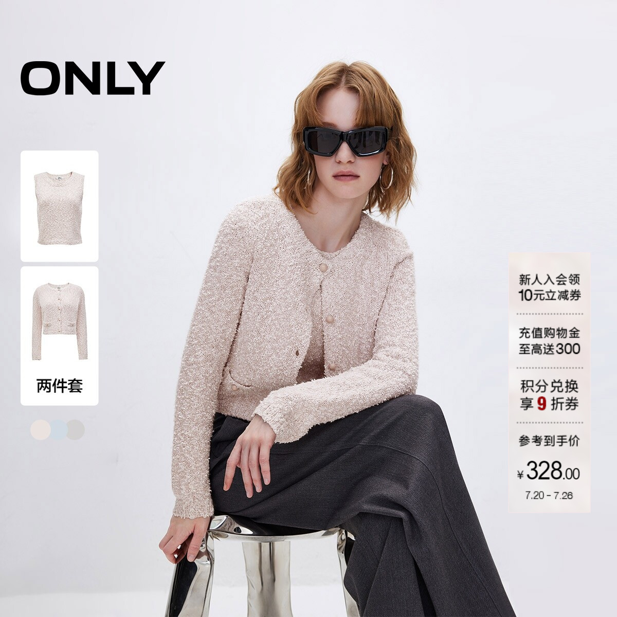 ONLY小香风短款套装针织衫