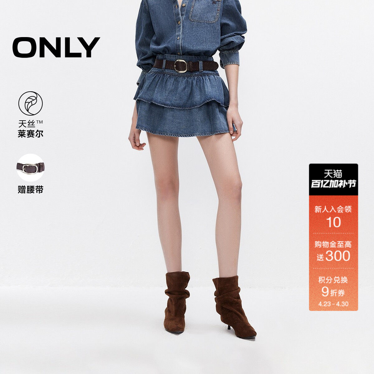 ONLY2026春季新款宽腰带天丝多层裙摆拼接蛋糕裙短裙牛仔半身裙女