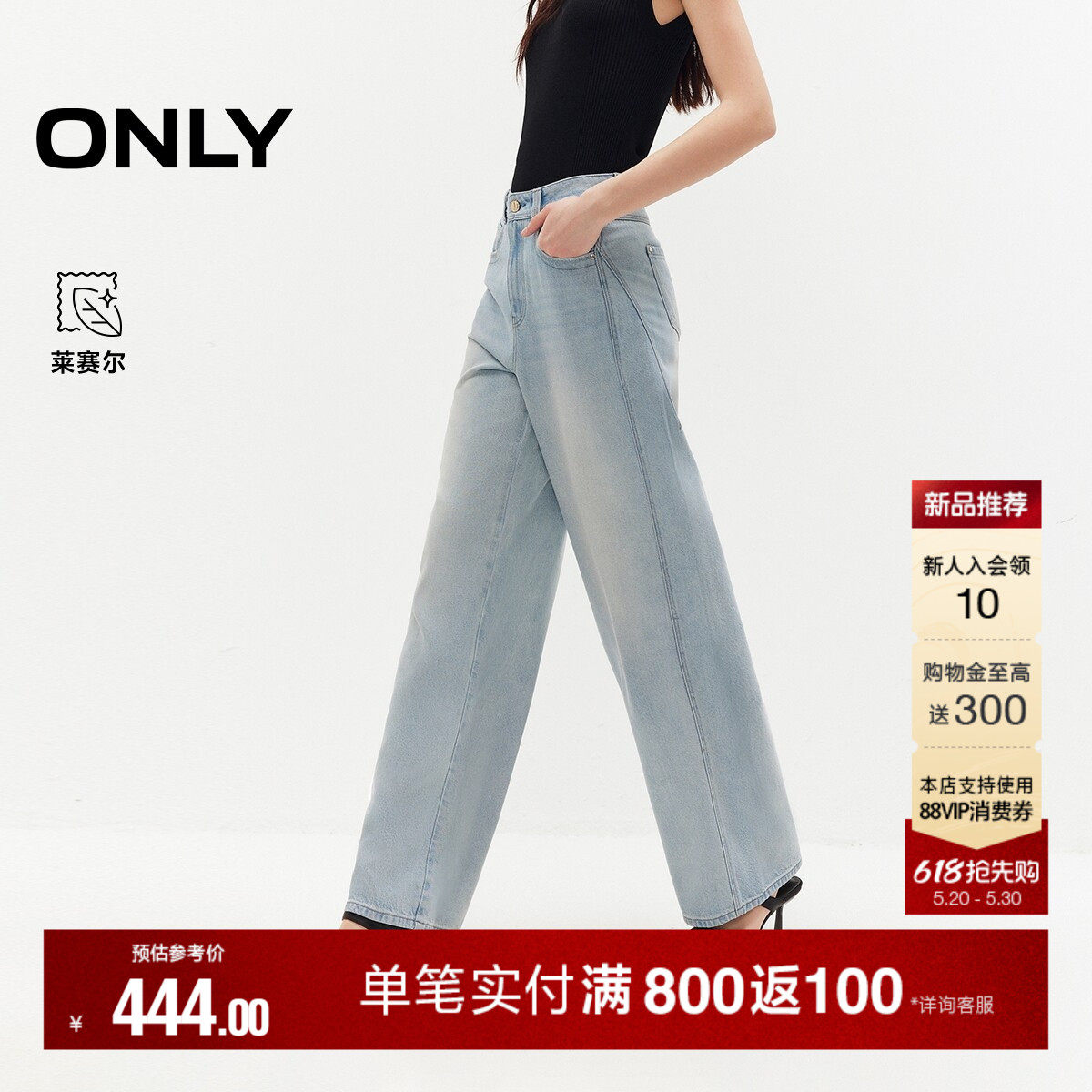 ONLY2026夏季新款莱赛尔显瘦翘臀宽松高腰水洗长裤直筒裤牛仔裤女