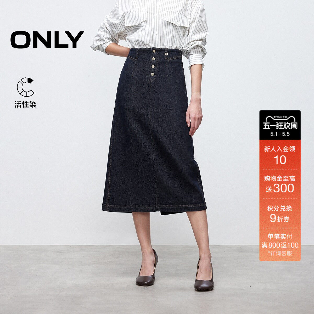 ONLY春季高腰四粒扣开衩显瘦A字牛仔裙中长裙半身裙女