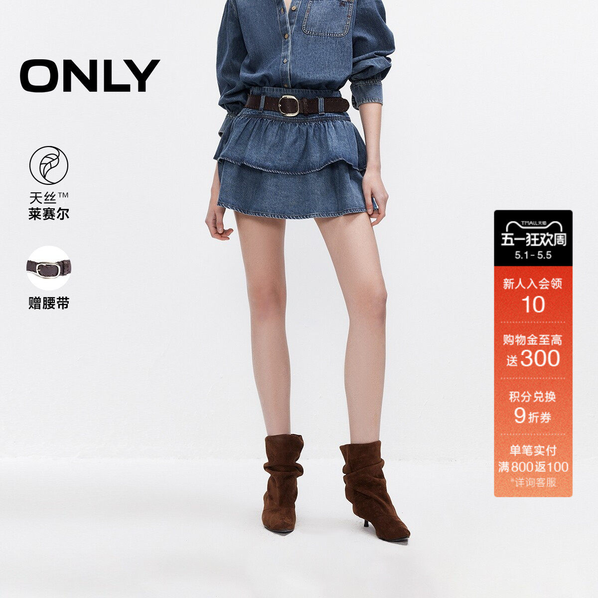 ONLY2026春季新款宽腰带天丝多层裙摆拼接蛋糕裙短裙牛仔半身裙女