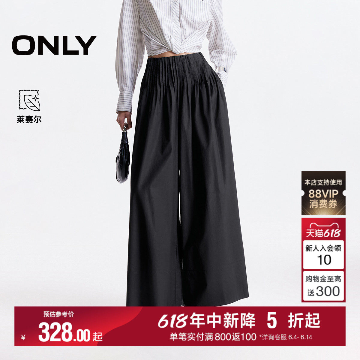ONLY2026夏季新款舒适莱赛尔风琴褶阔腿遮肉显瘦裤裙休闲裤女