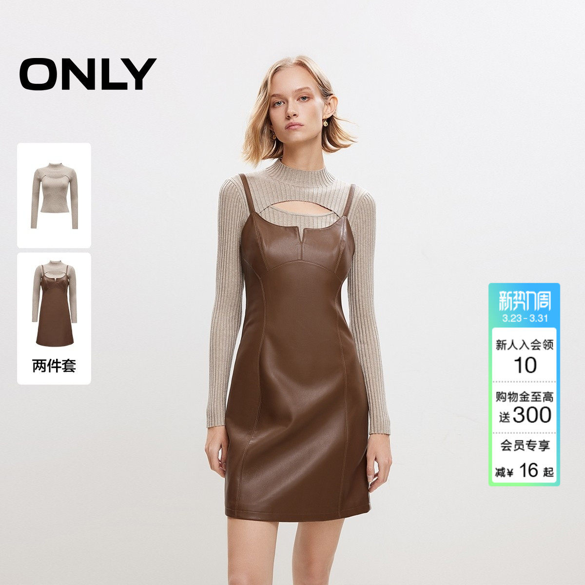 ONLY春季时尚优雅显瘦PU拼接短裙套装连衣裙女|12447Y0