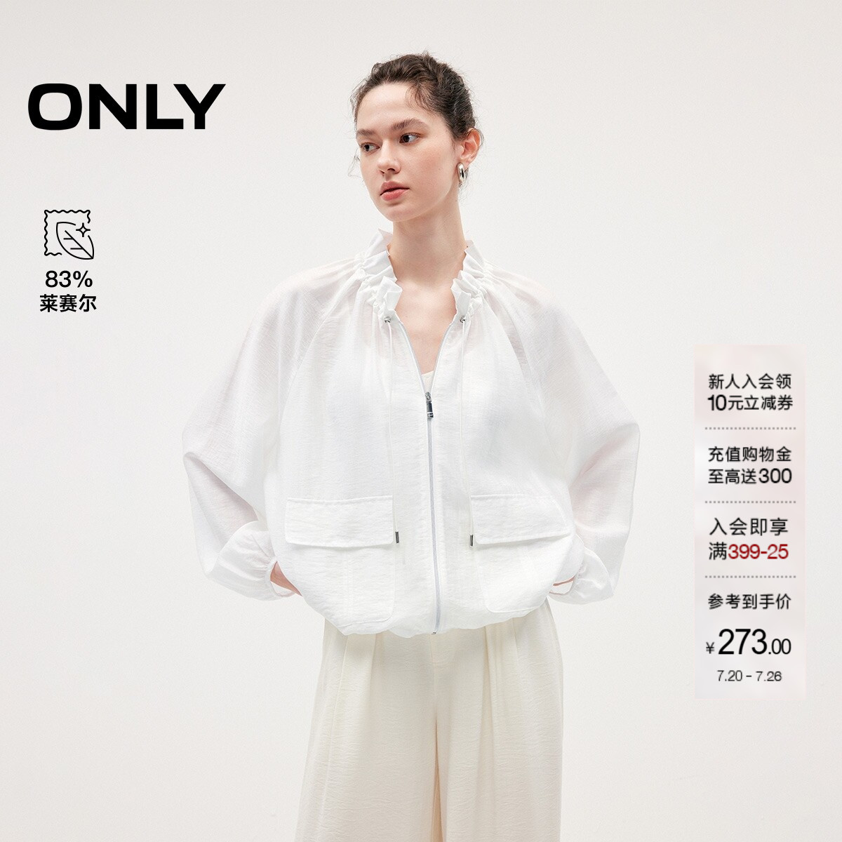 ONLY2026夏季新款含莱赛尔薄款抽褶花边领口插肩袖长袖短外套女